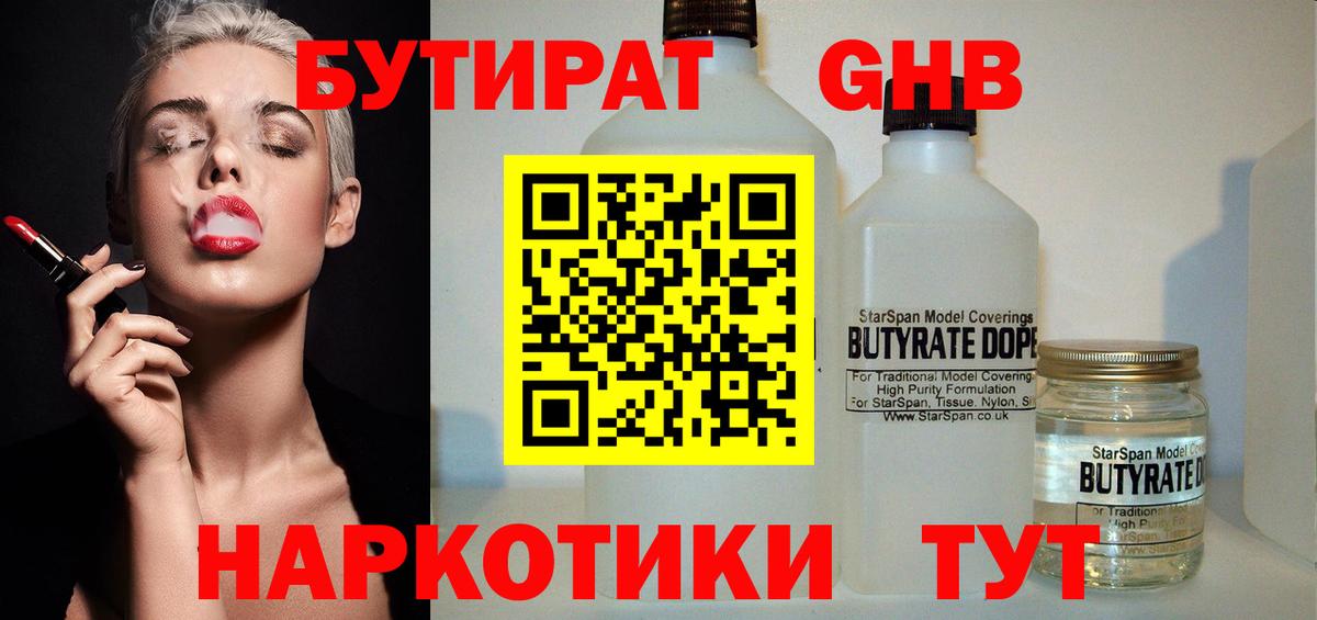 БУТИРАТ буратино  Вход с VPN  Сочи 