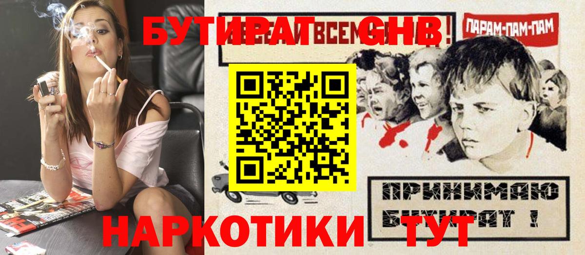 БУТИРАТ BDO Сочи