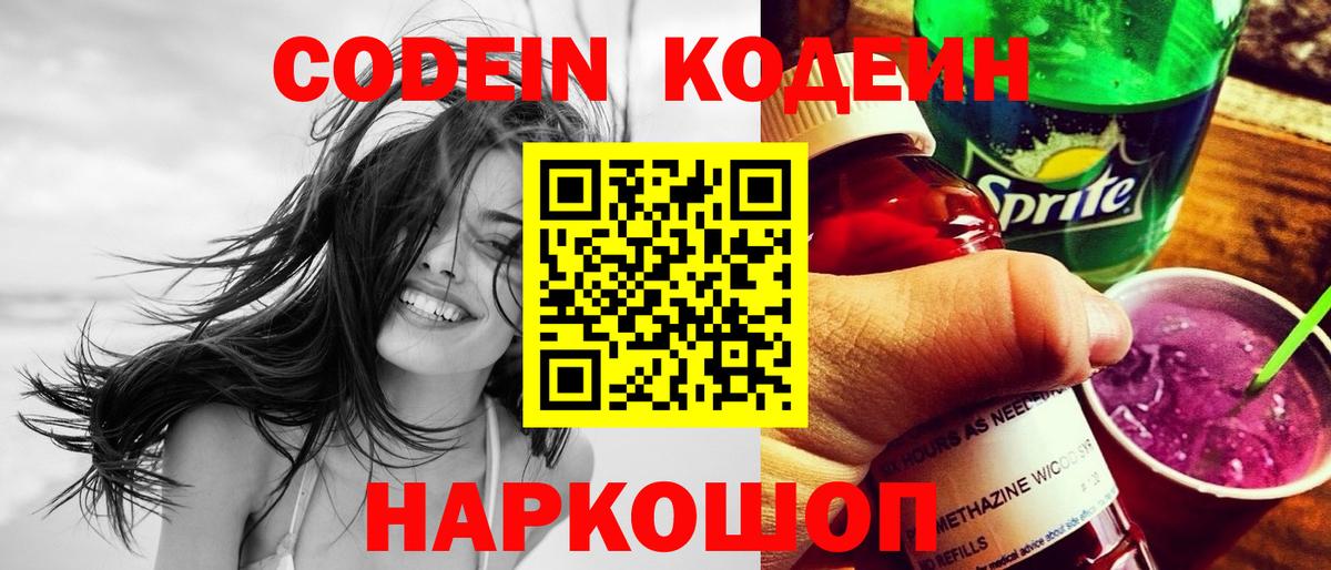 Codein Purple Drank Сочи