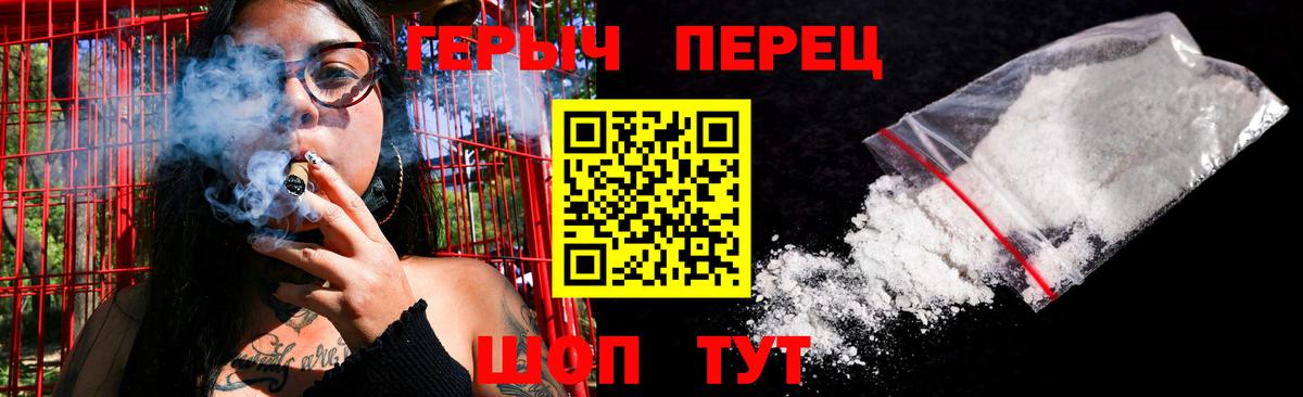 ГЕРОИН герыч  Вход с VPN  Сочи 