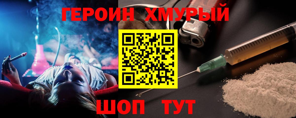 ГЕРОИН белый Сочи