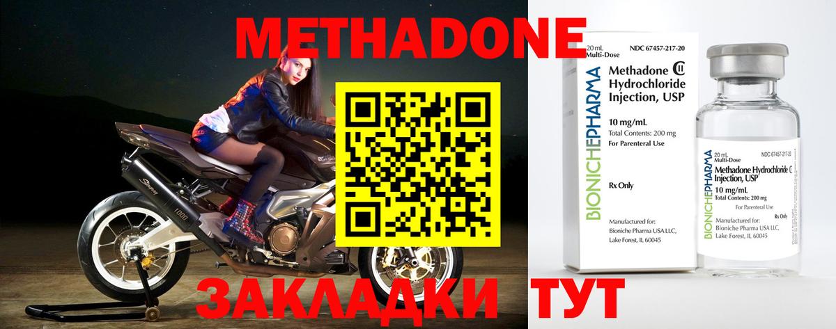 Метадон methadone  Вход с VPN  Метадон мёд  Сочи 