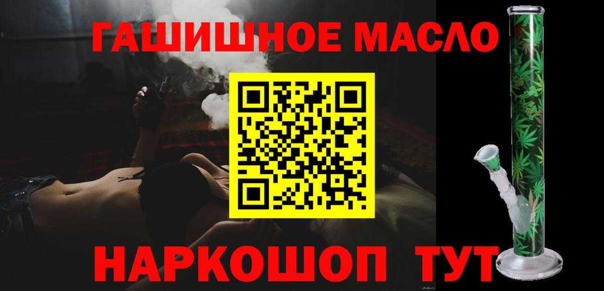 ТГК THC oil  ТГК гашишное масло  blacksprut ссылка  Вход с VPN  Сочи 